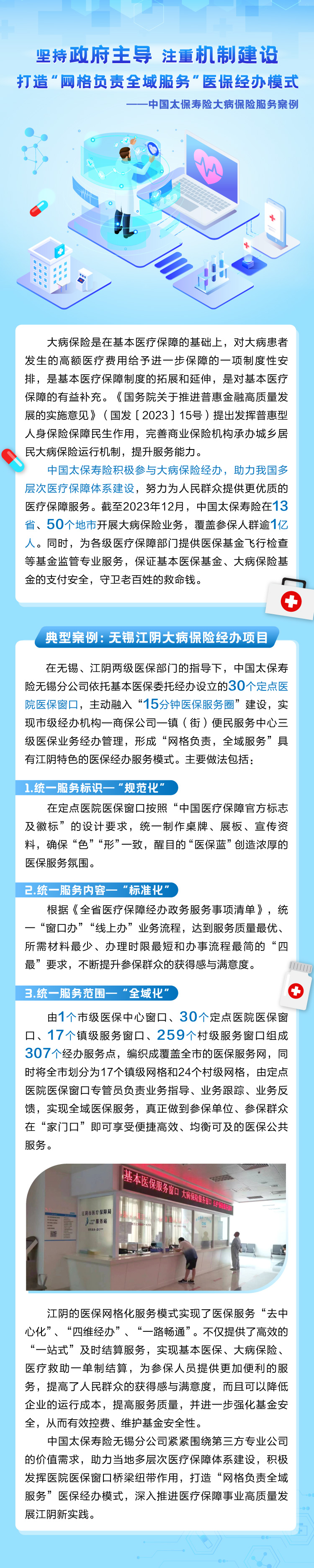 《醫(yī)保經(jīng)辦》堅持政府主導(dǎo)-注重機制建設(shè)-打造“網(wǎng)格負責(zé)全域服務(wù)”醫(yī)保經(jīng)辦模式