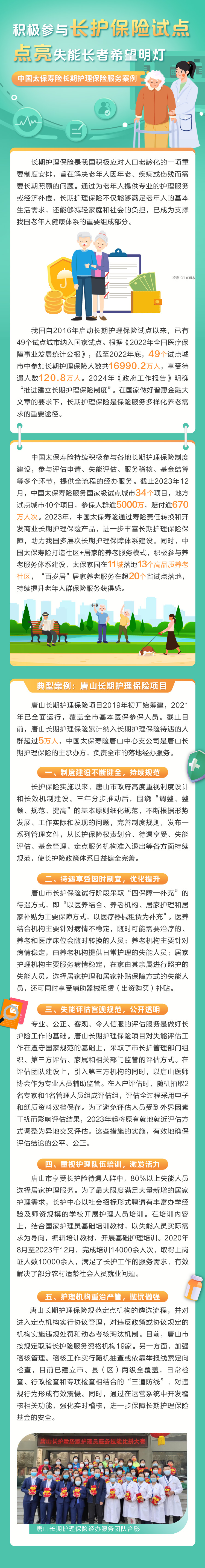 《長期護理》積極參與長護保險試點，點亮失能長者希望明燈