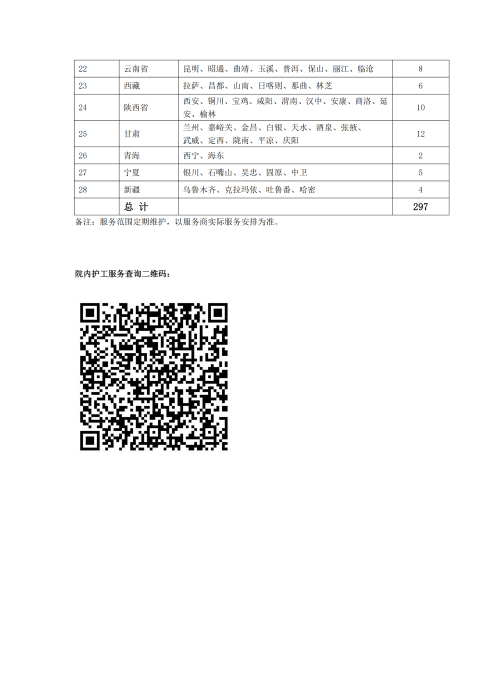 （終版）太保互聯(lián)網(wǎng)個(gè)人A款特定疾病保險(xiǎn)服務(wù)手冊(cè)V9_20240423_15