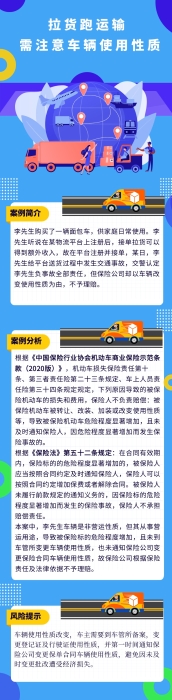 以案說險：拉貨跑運輸  需注意車輛使用性質(zhì)