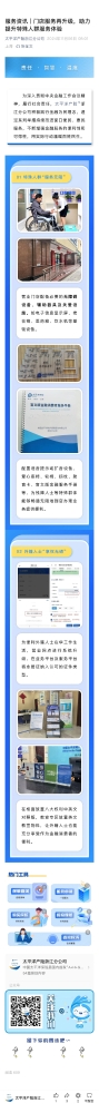 11.門店服務(wù)再升級，助力提升特殊人群服務(wù)體驗